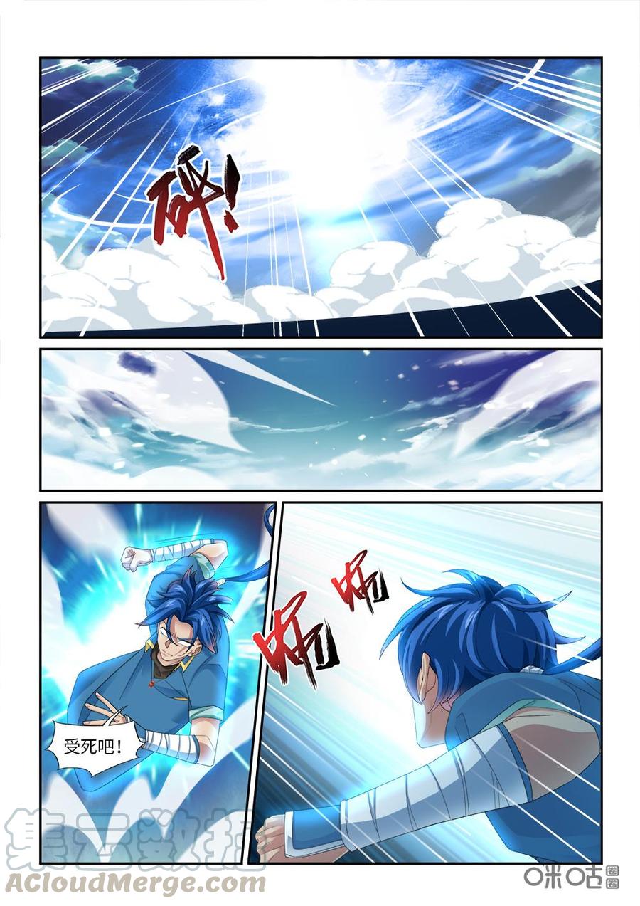 《九星天辰诀》第268话殊死对决 第8页