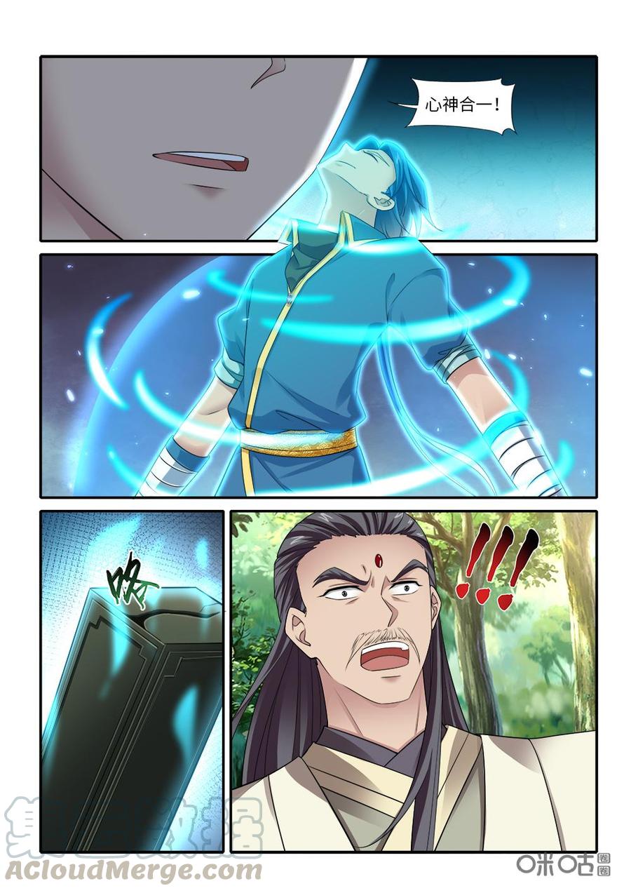 《九星天辰诀》第265话心神合一 第10页