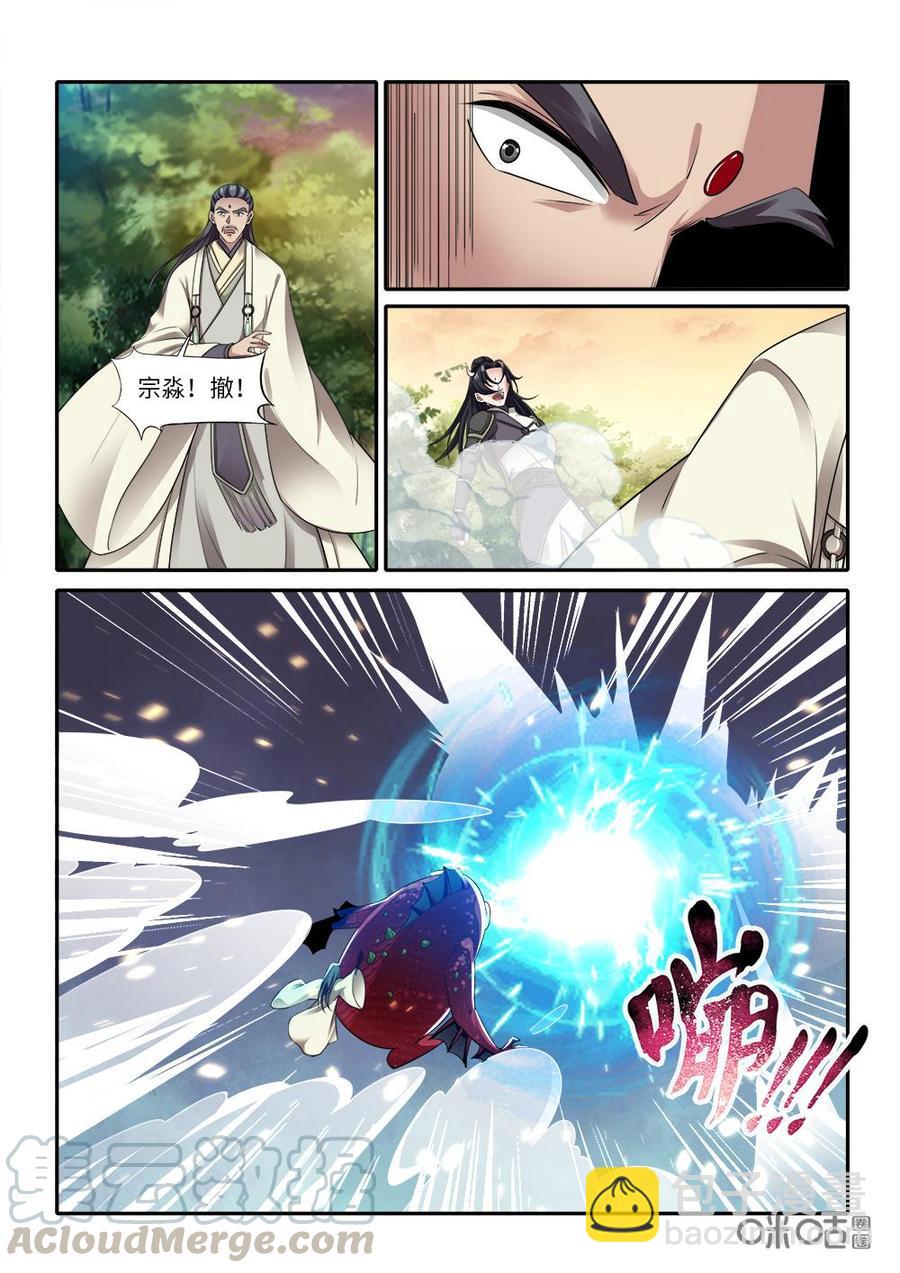 《九星天辰诀》第265话心神合一 第11页