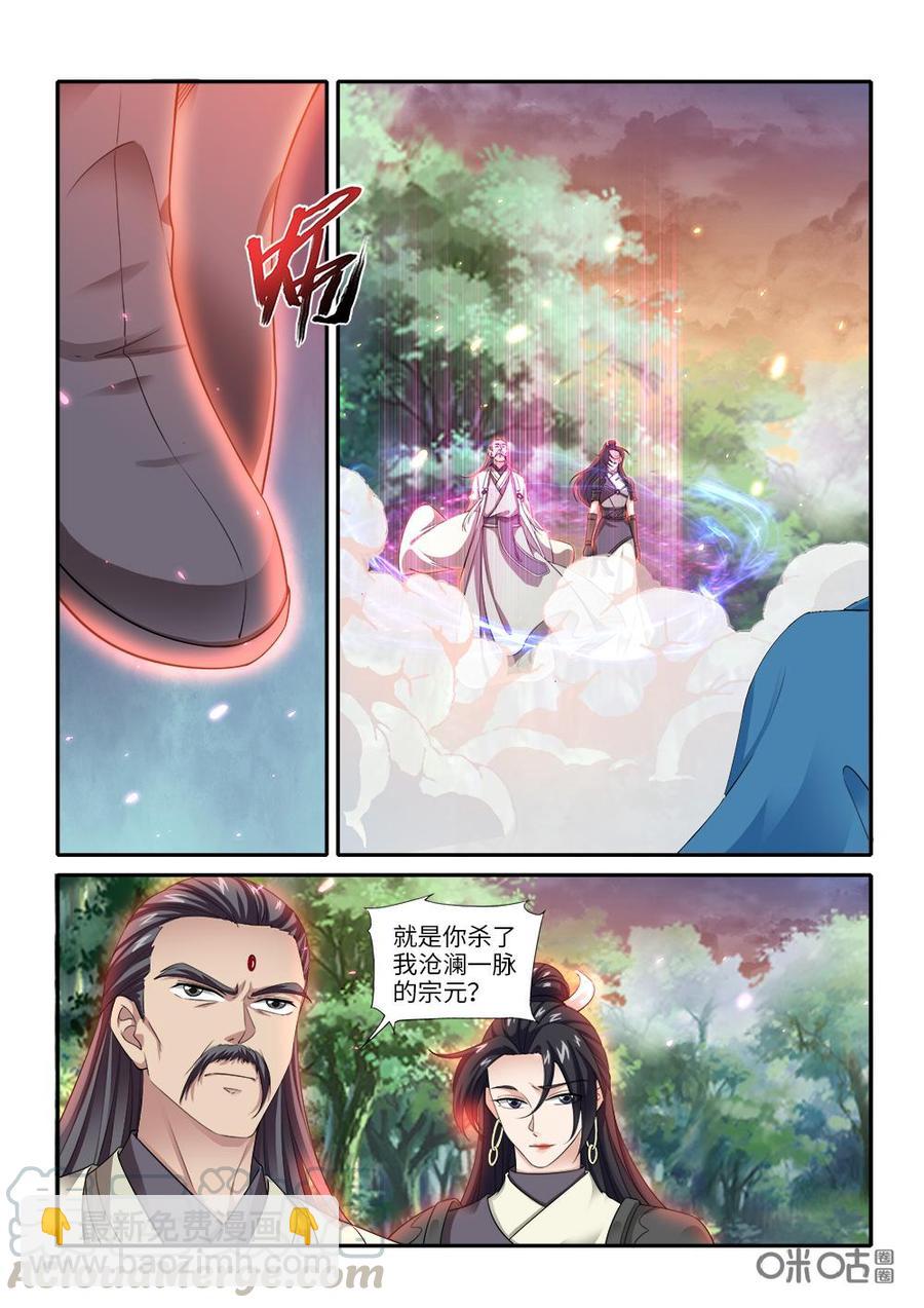 《九星天辰诀》第265话心神合一 第2页