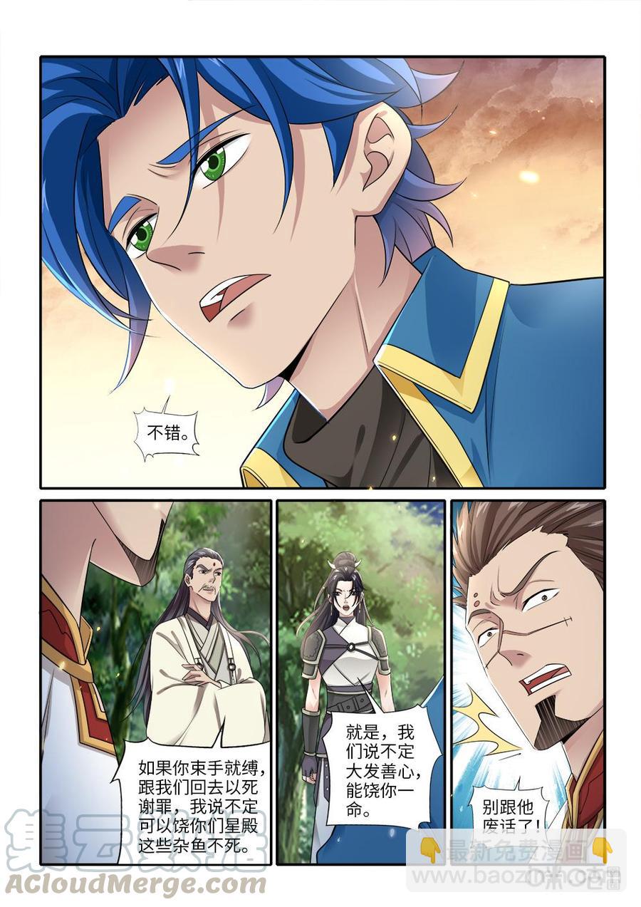 《九星天辰诀》第265话心神合一 第3页