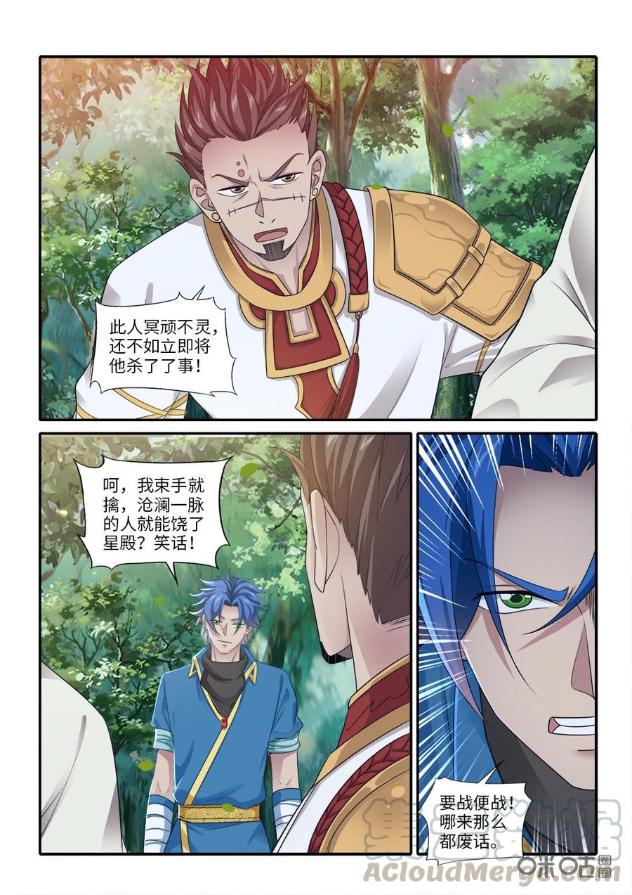 《九星天辰诀》第265话心神合一 第4页