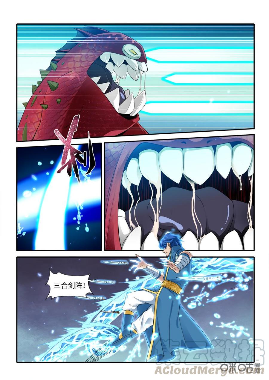 《九星天辰诀》第265话心神合一 第6页