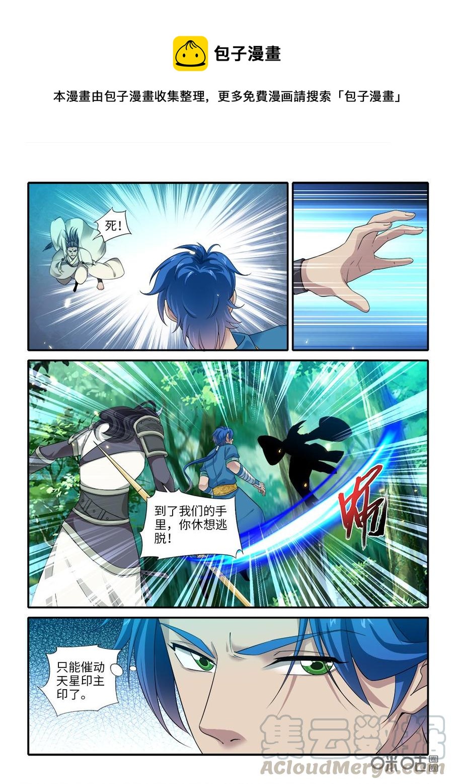 《九星天辰诀》第265话心神合一 第9页