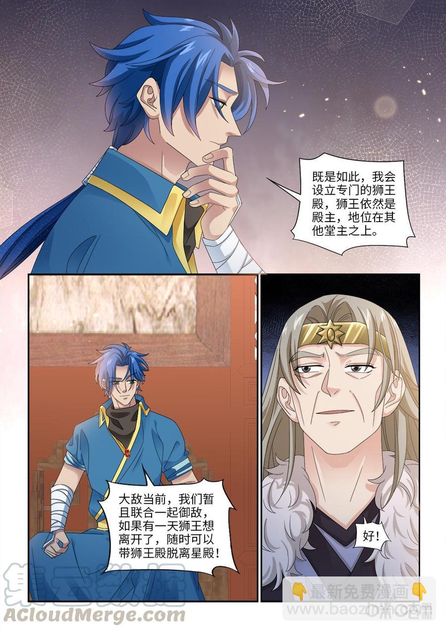 《九星天辰诀》第271话何时才能再见 第10页