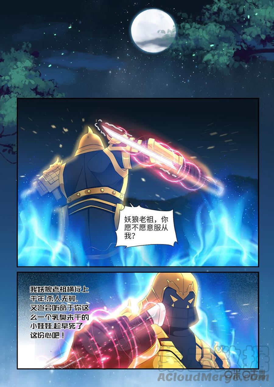 《九星天辰诀》第271话何时才能再见 第11页
