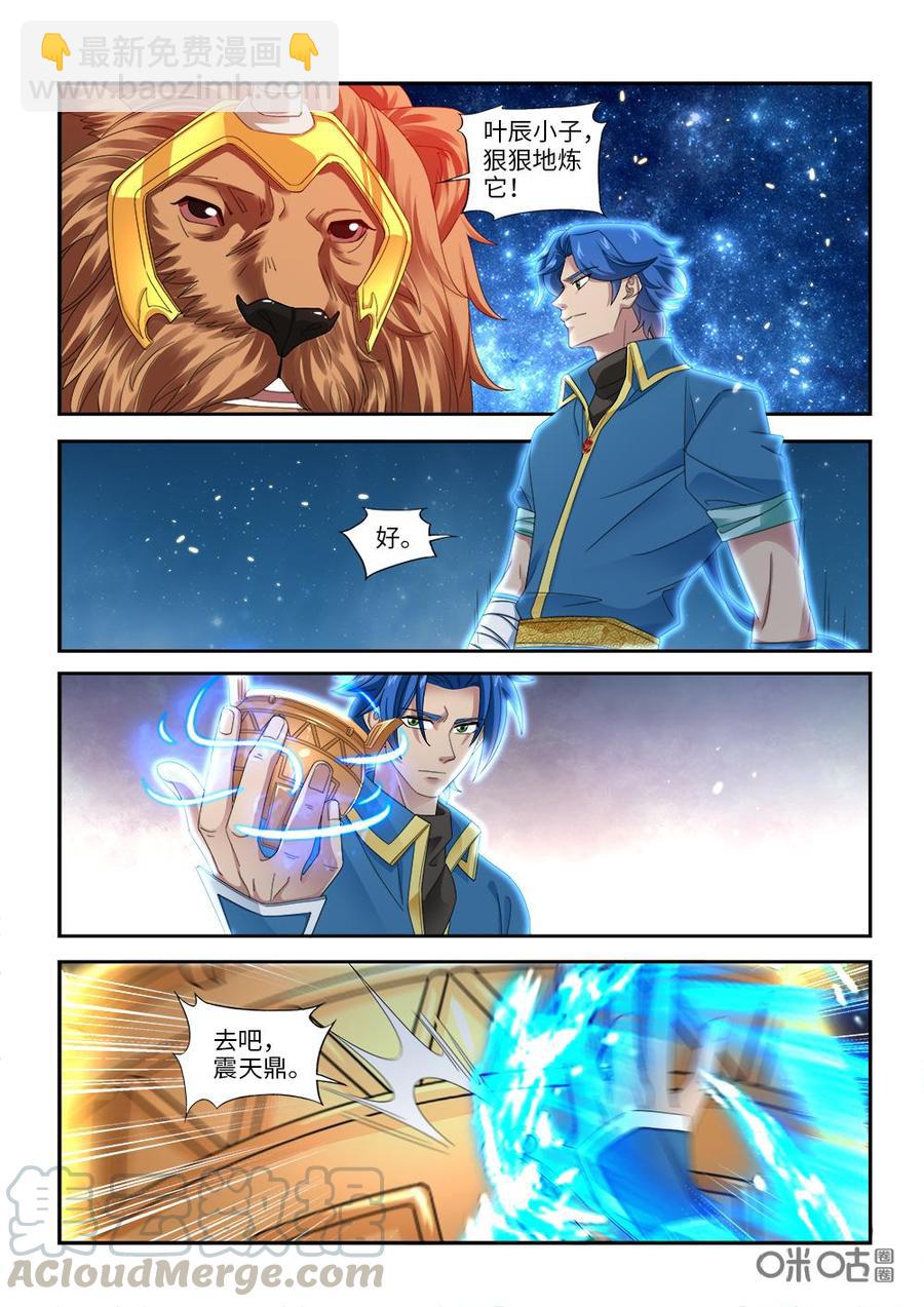 《九星天辰诀》第271话何时才能再见 第12页