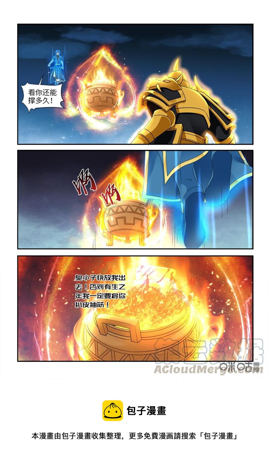 《九星天辰诀》第271话何时才能再见 第13页