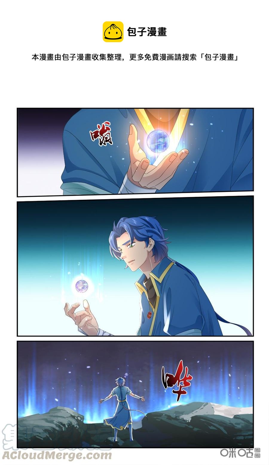 《九星天辰诀》第271话何时才能再见 第1页