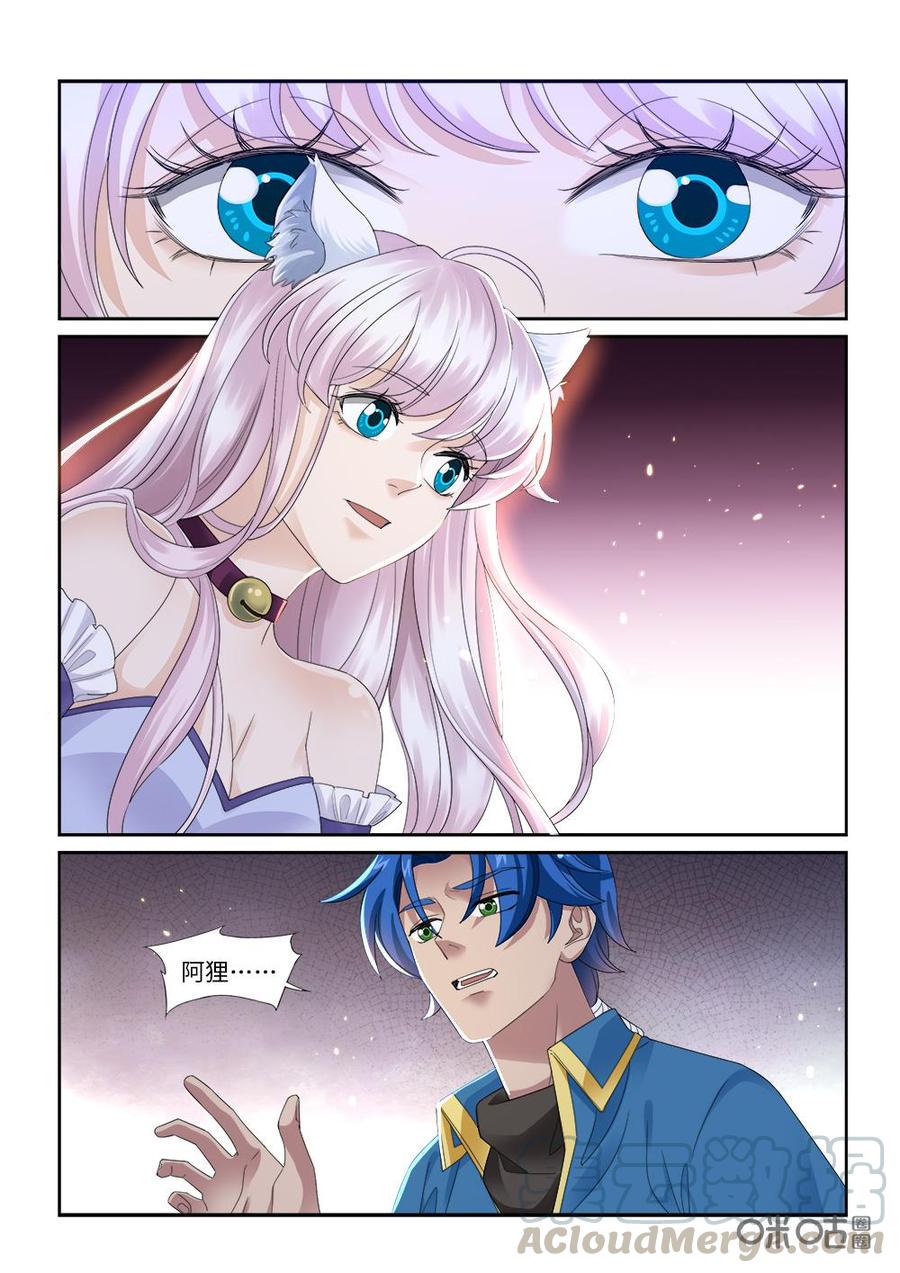 《九星天辰诀》第271话何时才能再见 第3页