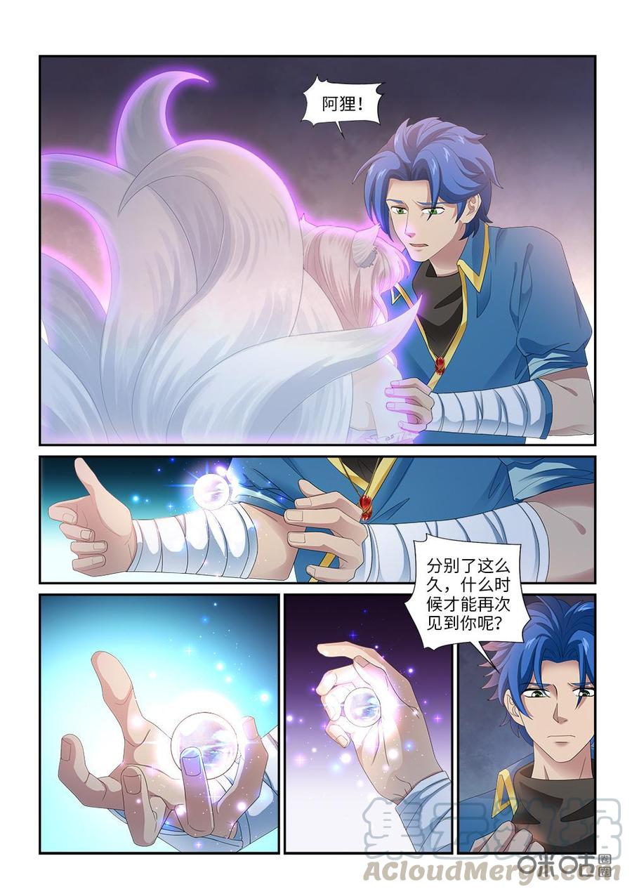 《九星天辰诀》第271话何时才能再见 第4页