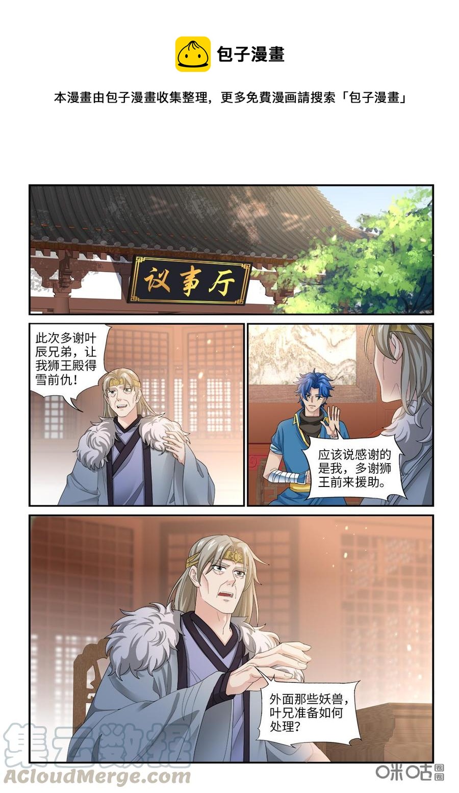 《九星天辰诀》第271话何时才能再见 第5页