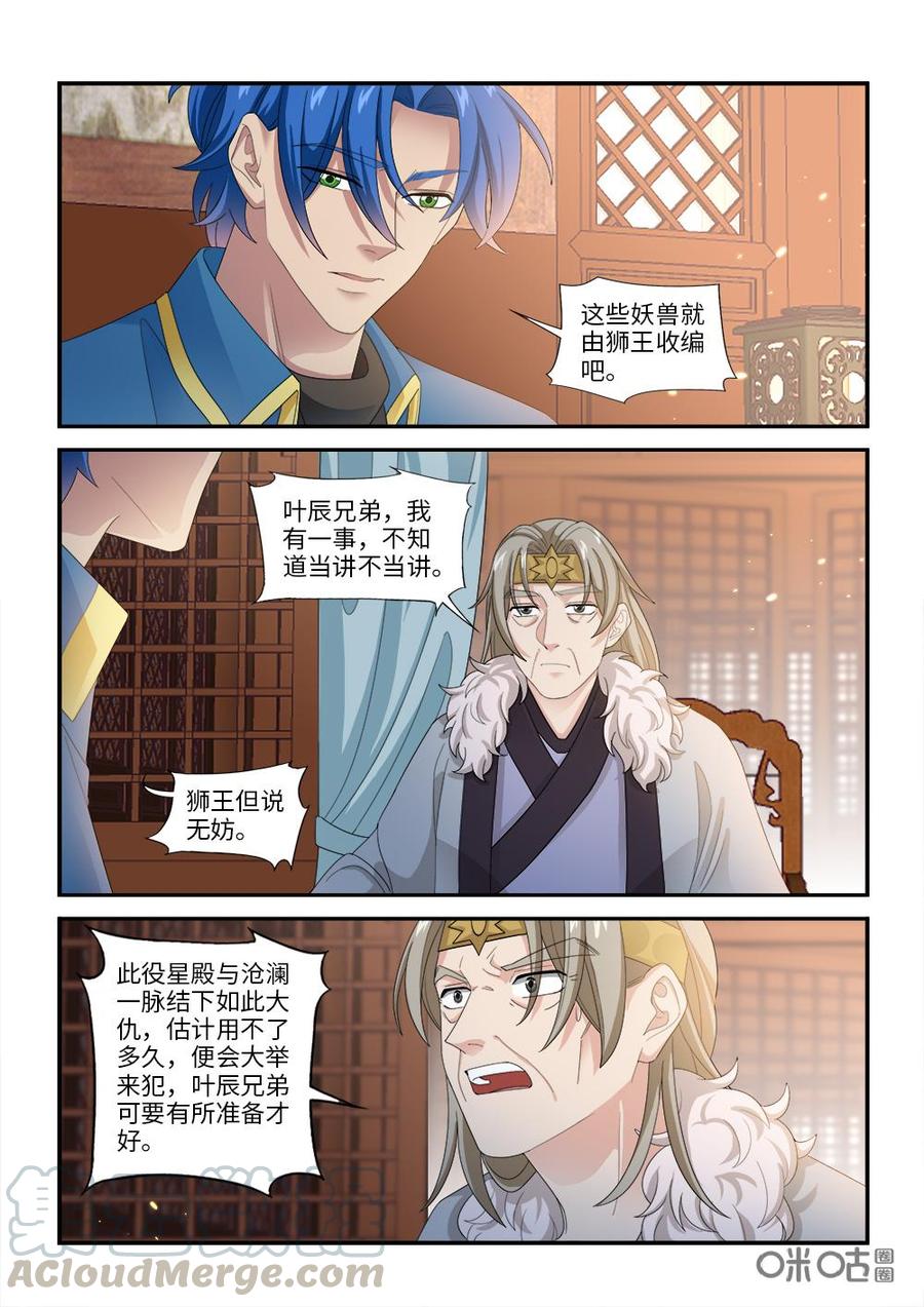 《九星天辰诀》第271话何时才能再见 第6页