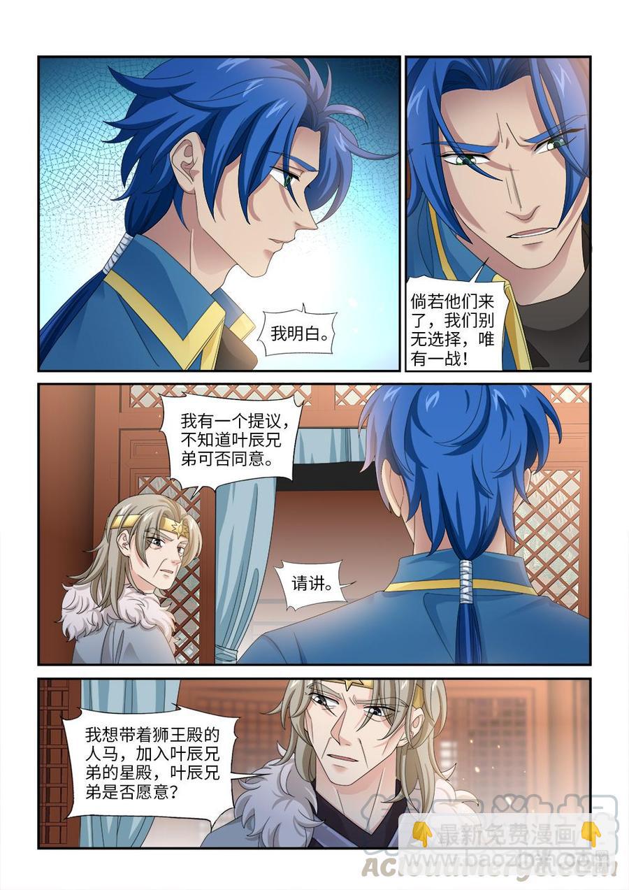 《九星天辰诀》第271话何时才能再见 第7页