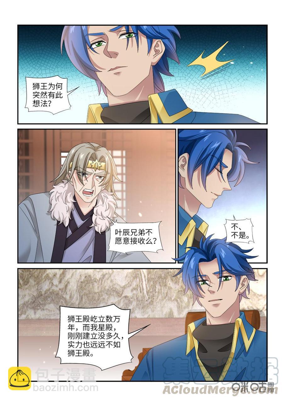 《九星天辰诀》第271话何时才能再见 第8页