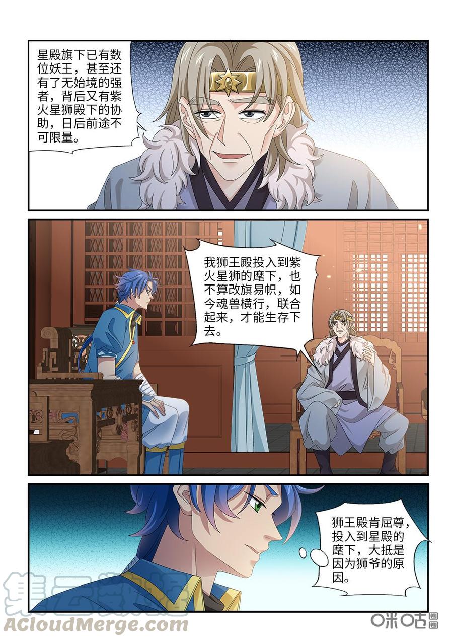 《九星天辰诀》第271话何时才能再见 第9页