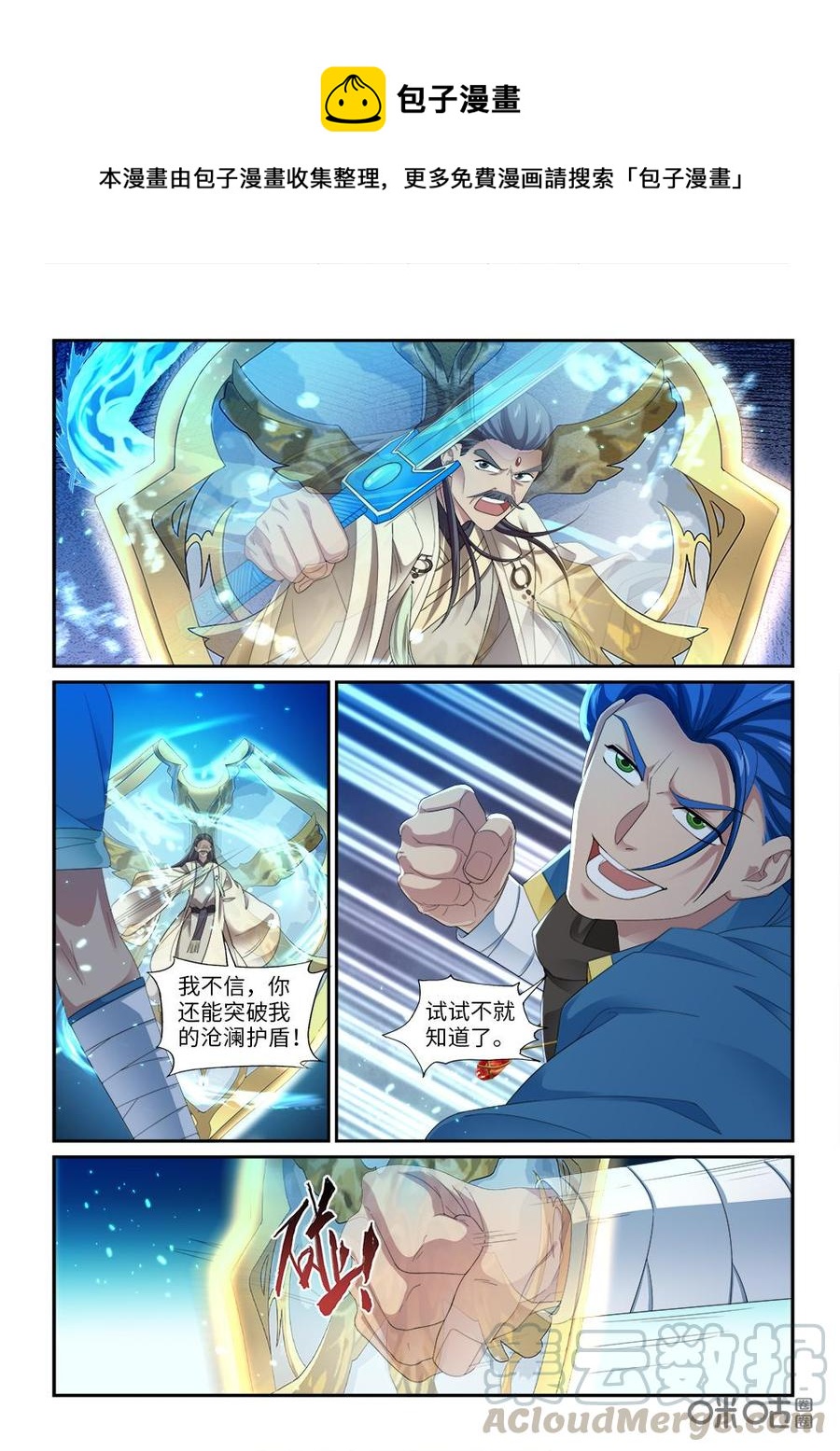 《九星天辰诀》第269话生死角逐 第1页