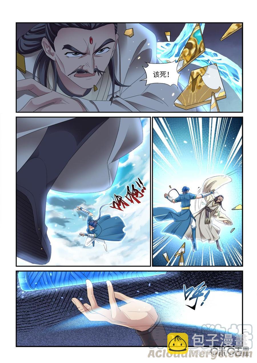 《九星天辰诀》第269话生死角逐 第3页