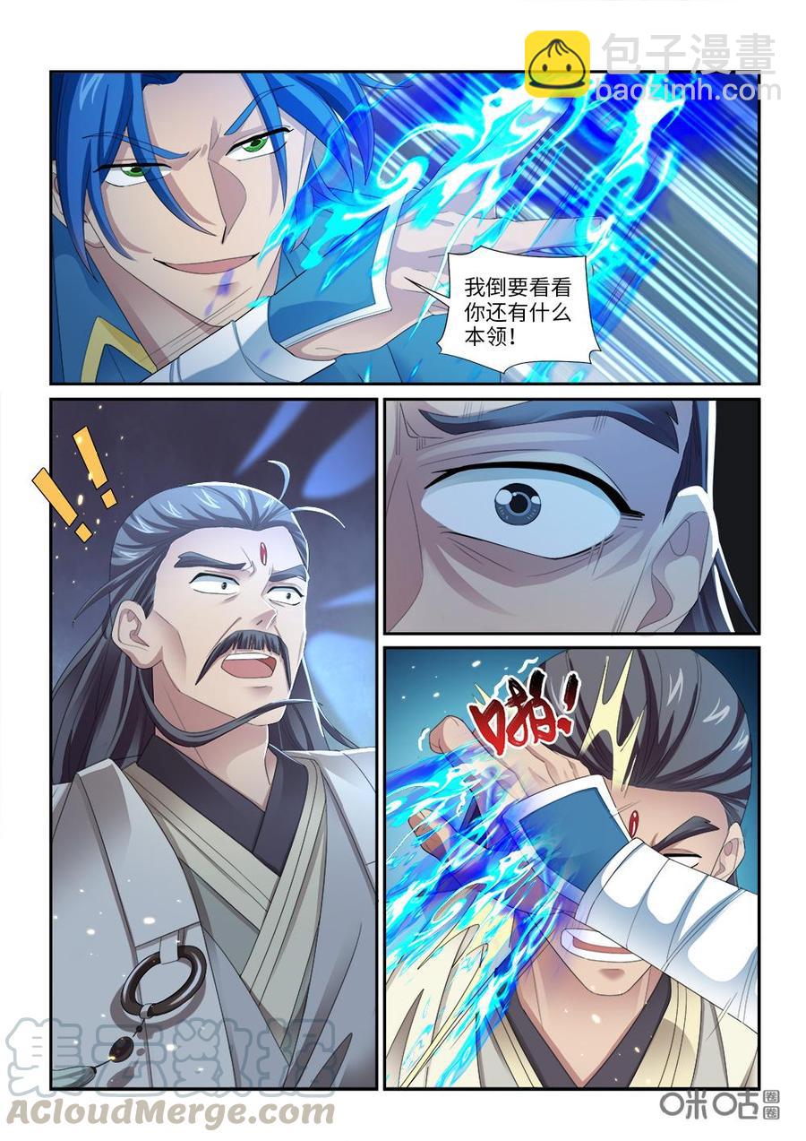 《九星天辰诀》第269话生死角逐 第4页