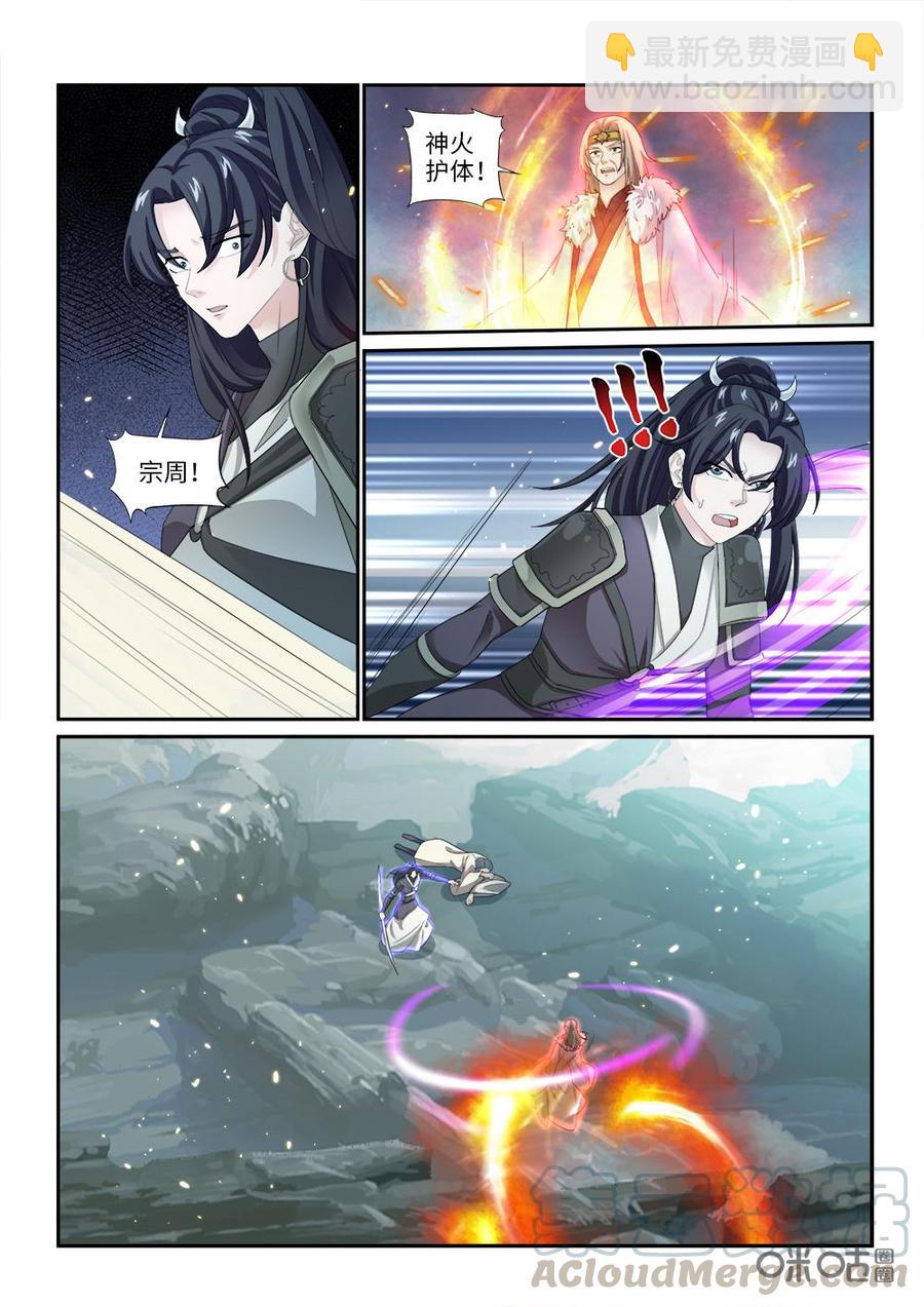 《九星天辰诀》第269话生死角逐 第6页
