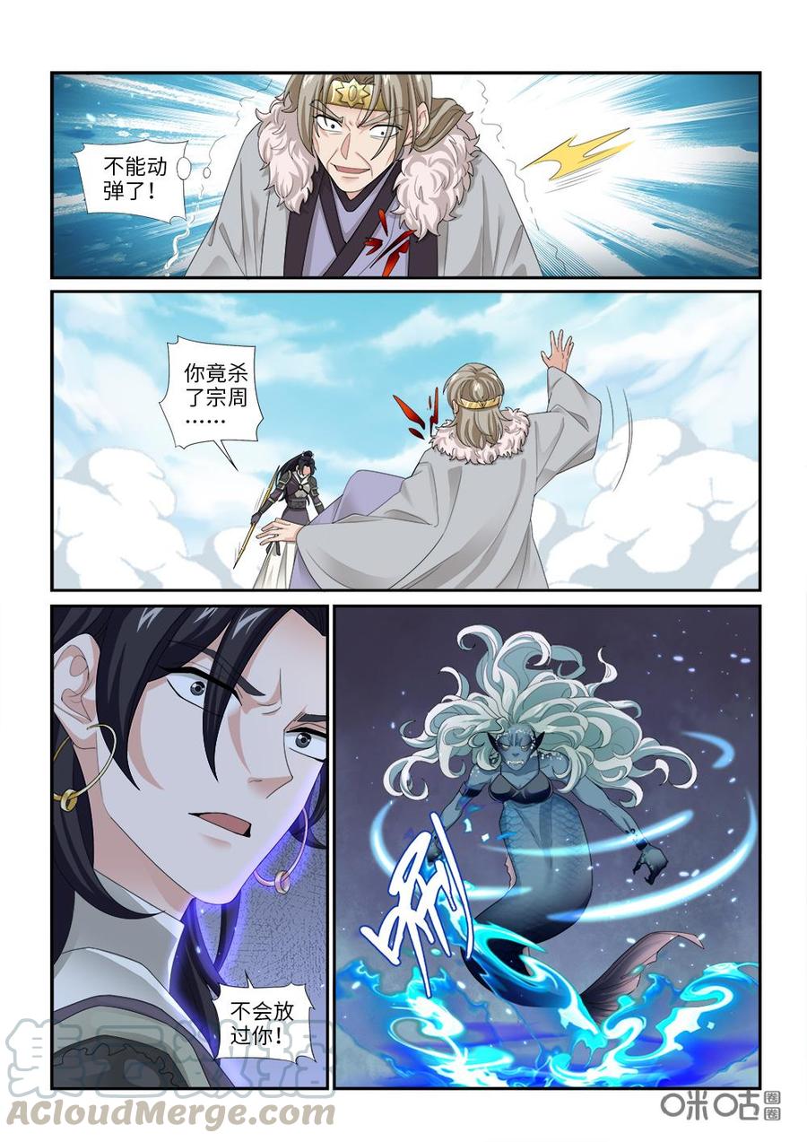 《九星天辰诀》第269话生死角逐 第7页