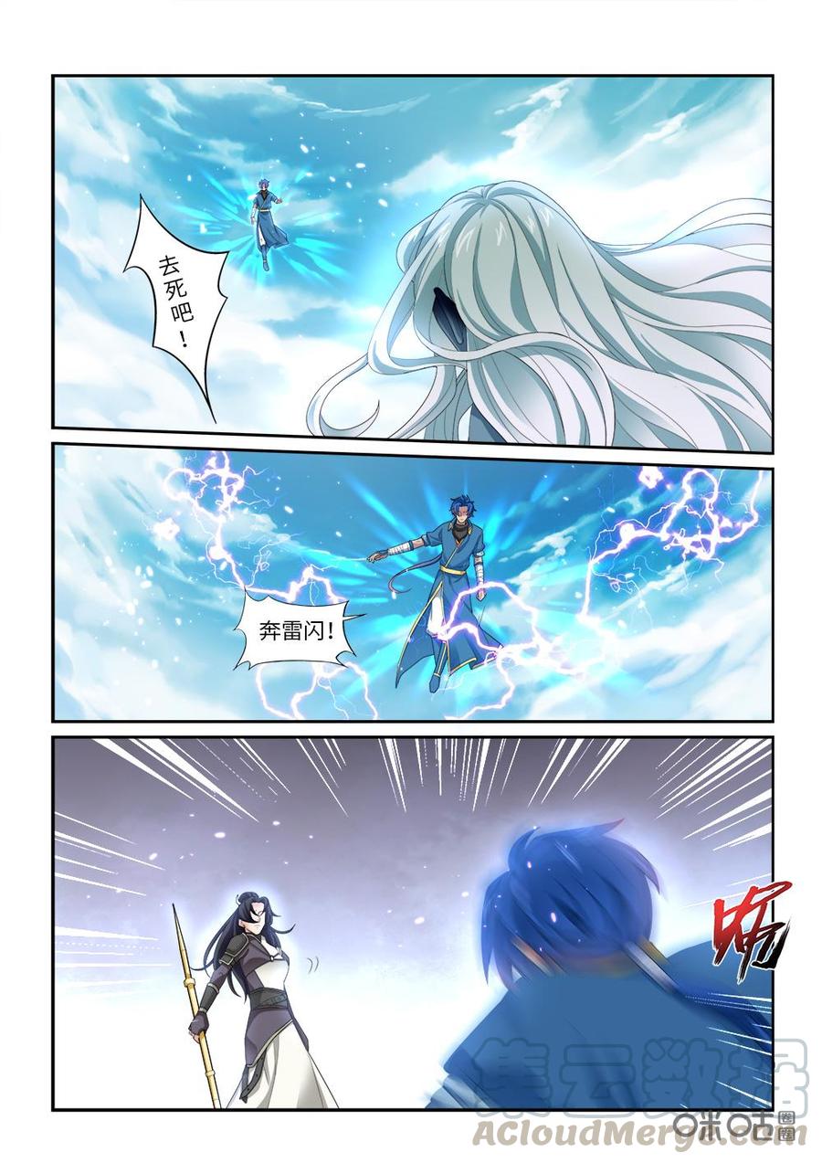 《九星天辰诀》第269话生死角逐 第8页