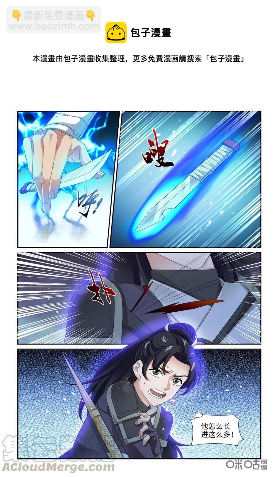 《九星天辰诀》第269话生死角逐 第9页