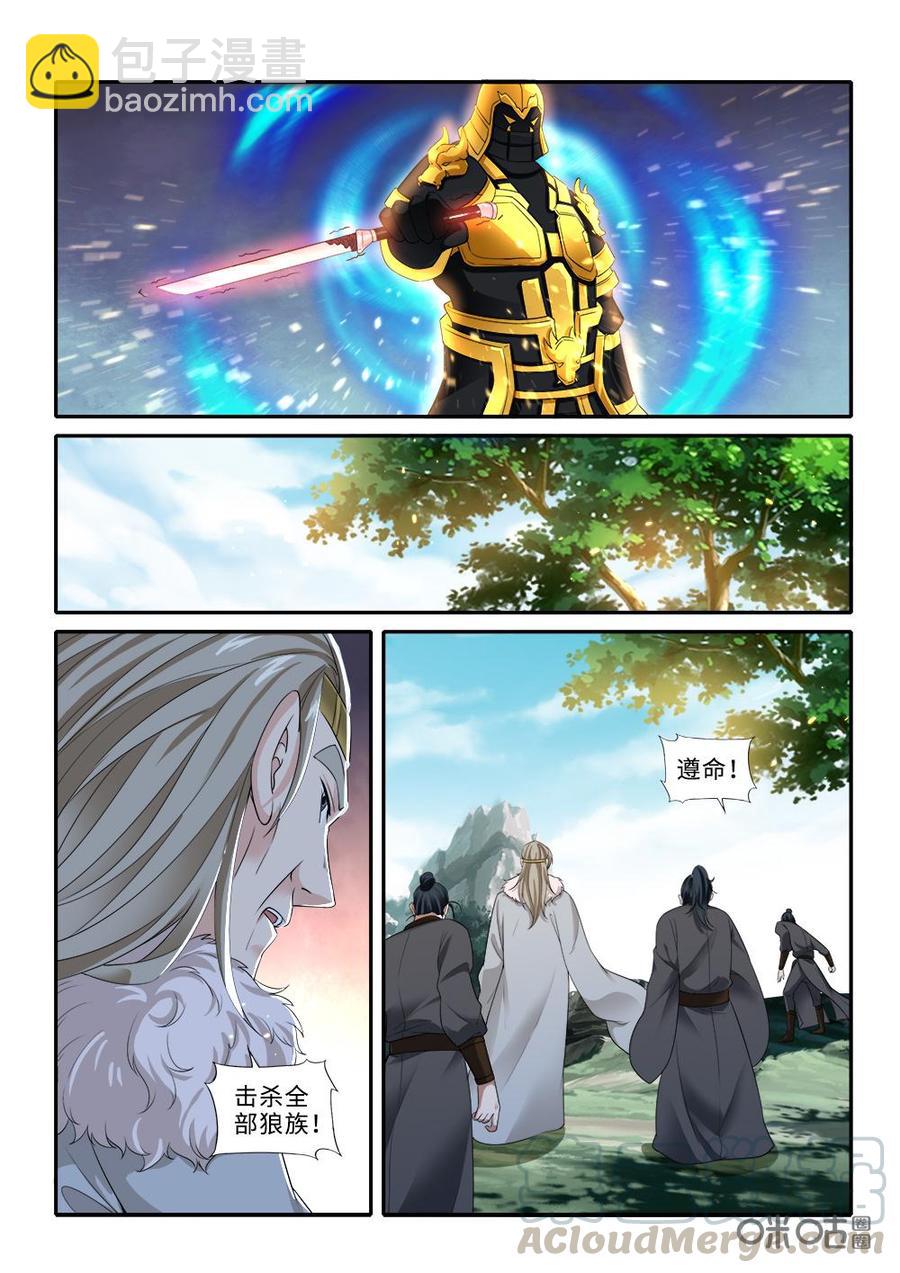 《九星天辰诀》第270话大仇得报 第10页
