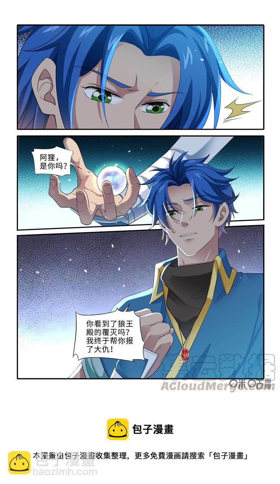 《九星天辰诀》第270话大仇得报 第12页