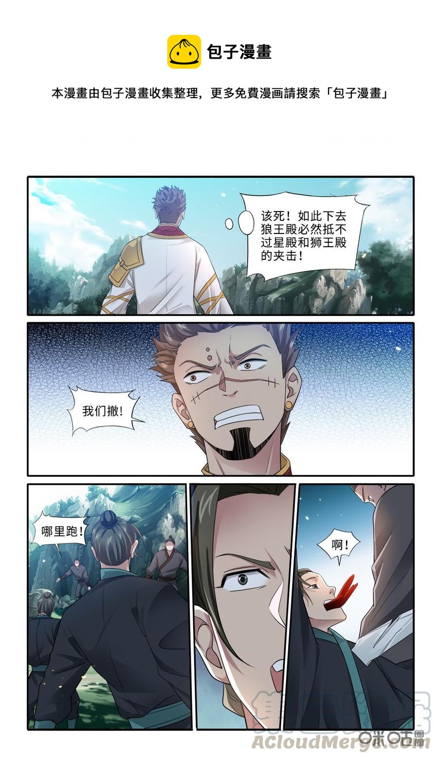 《九星天辰诀》第270话大仇得报 第1页
