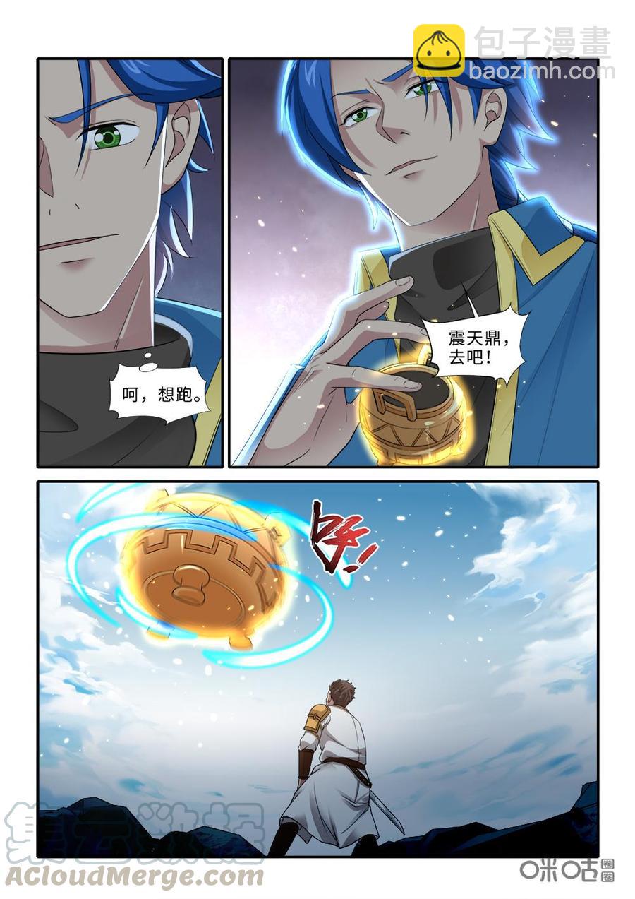 《九星天辰诀》第270话大仇得报 第2页