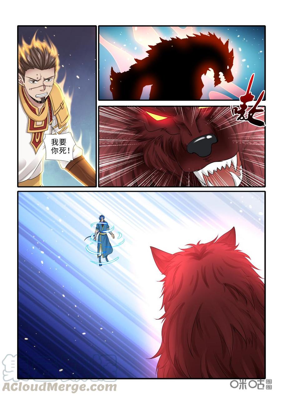 《九星天辰诀》第270话大仇得报 第3页