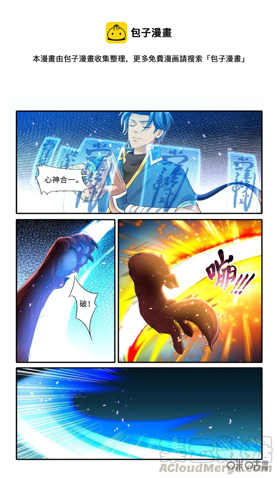 《九星天辰诀》第270话大仇得报 第4页