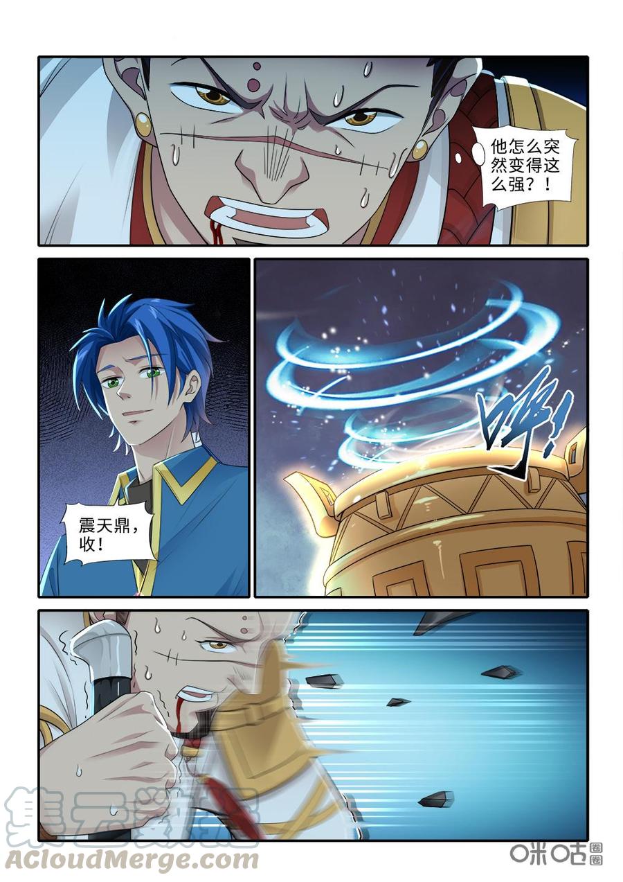 《九星天辰诀》第270话大仇得报 第6页