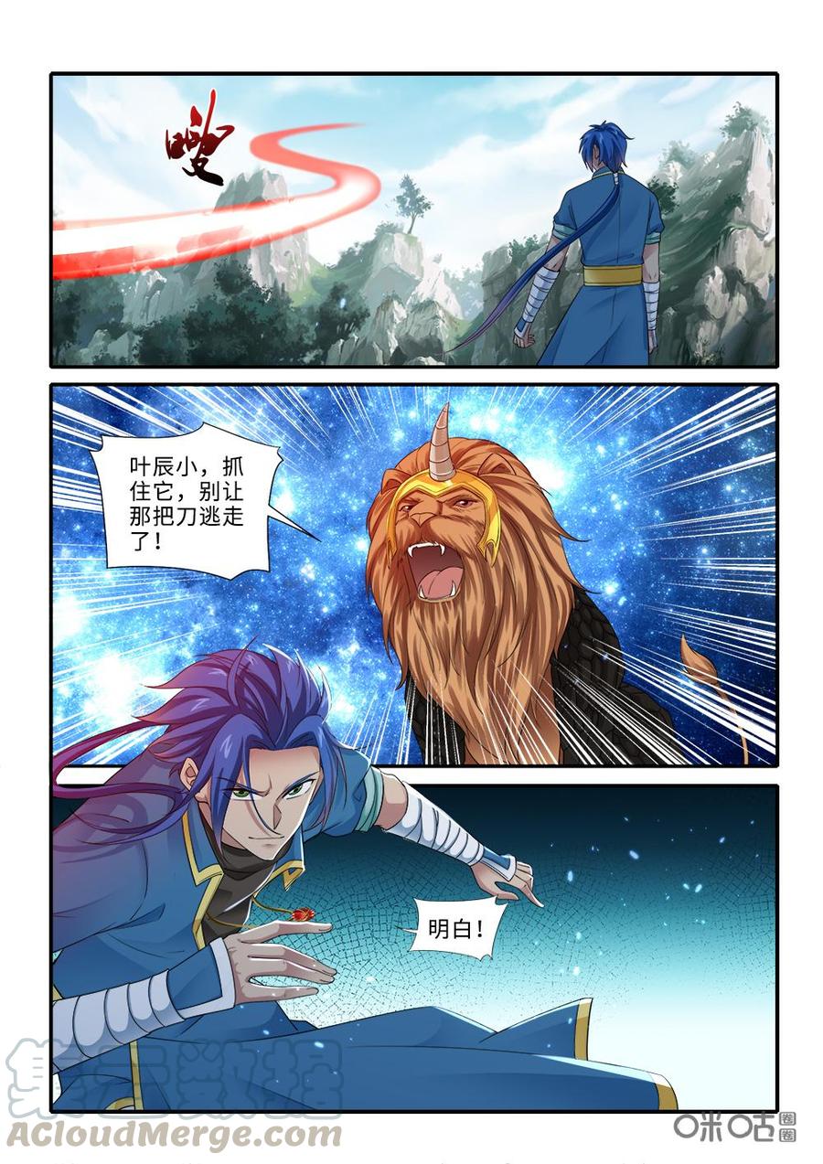 《九星天辰诀》第270话大仇得报 第8页