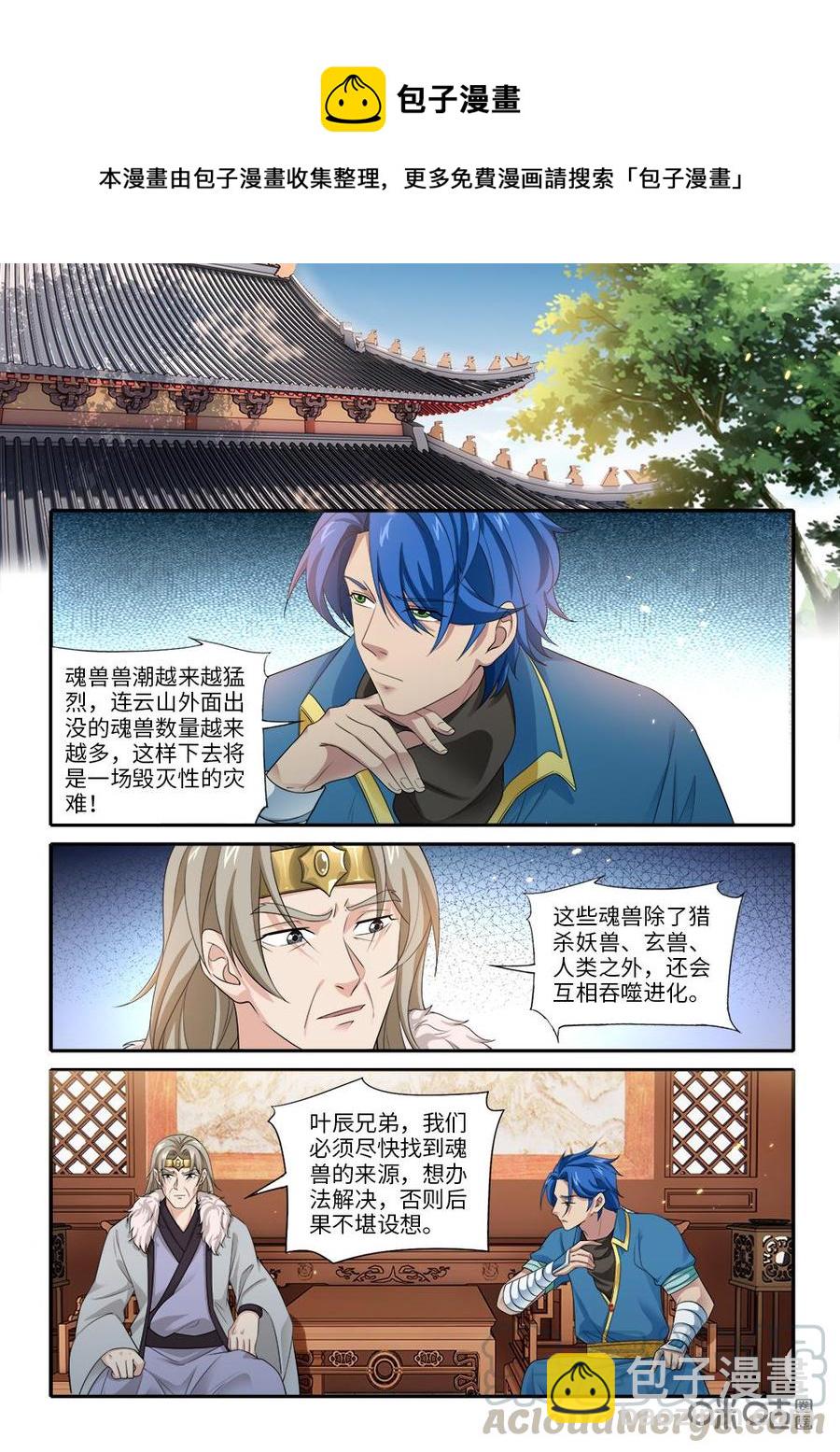 《九星天辰诀》第272话器灵反噬 第10页