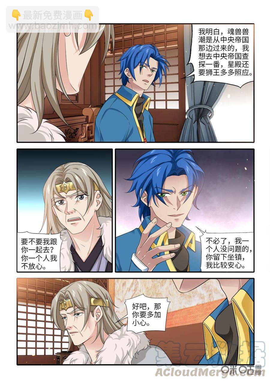 《九星天辰诀》第272话器灵反噬 第11页