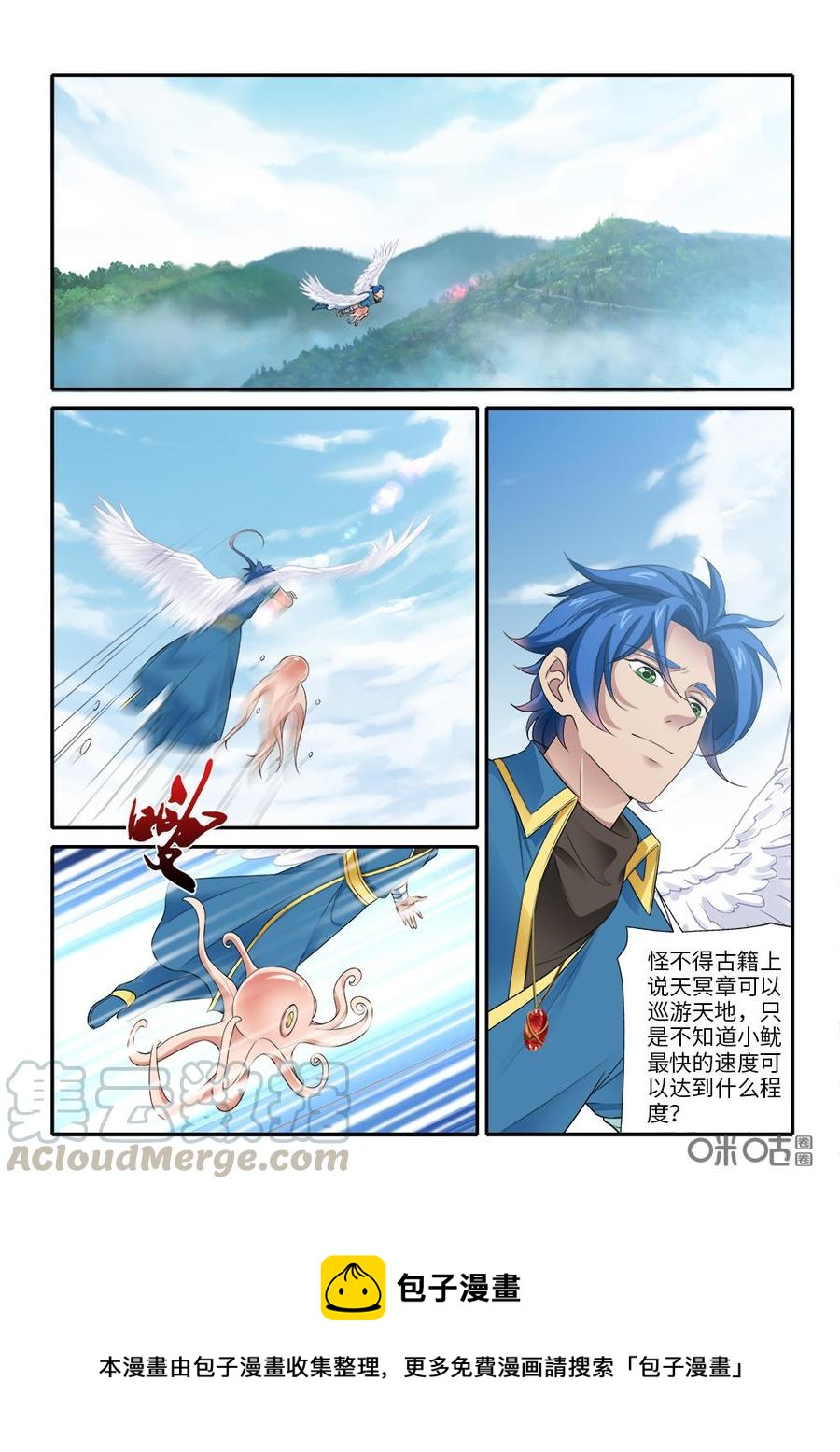 《九星天辰诀》第272话器灵反噬 第12页