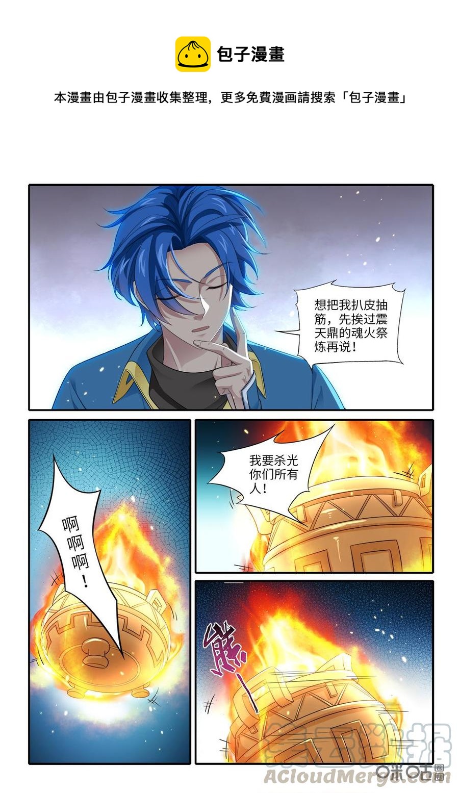 《九星天辰诀》第272话器灵反噬 第1页