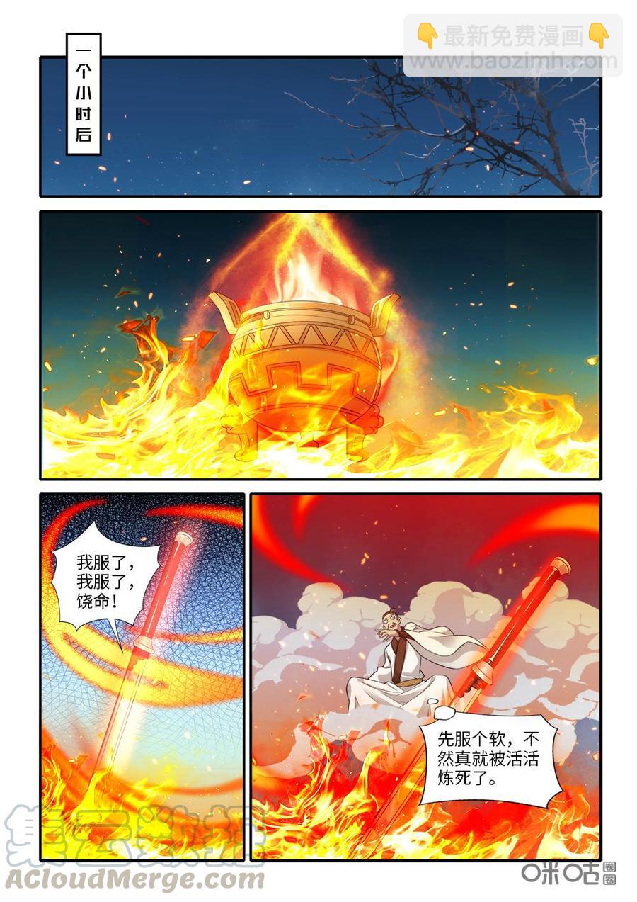 《九星天辰诀》第272话器灵反噬 第2页