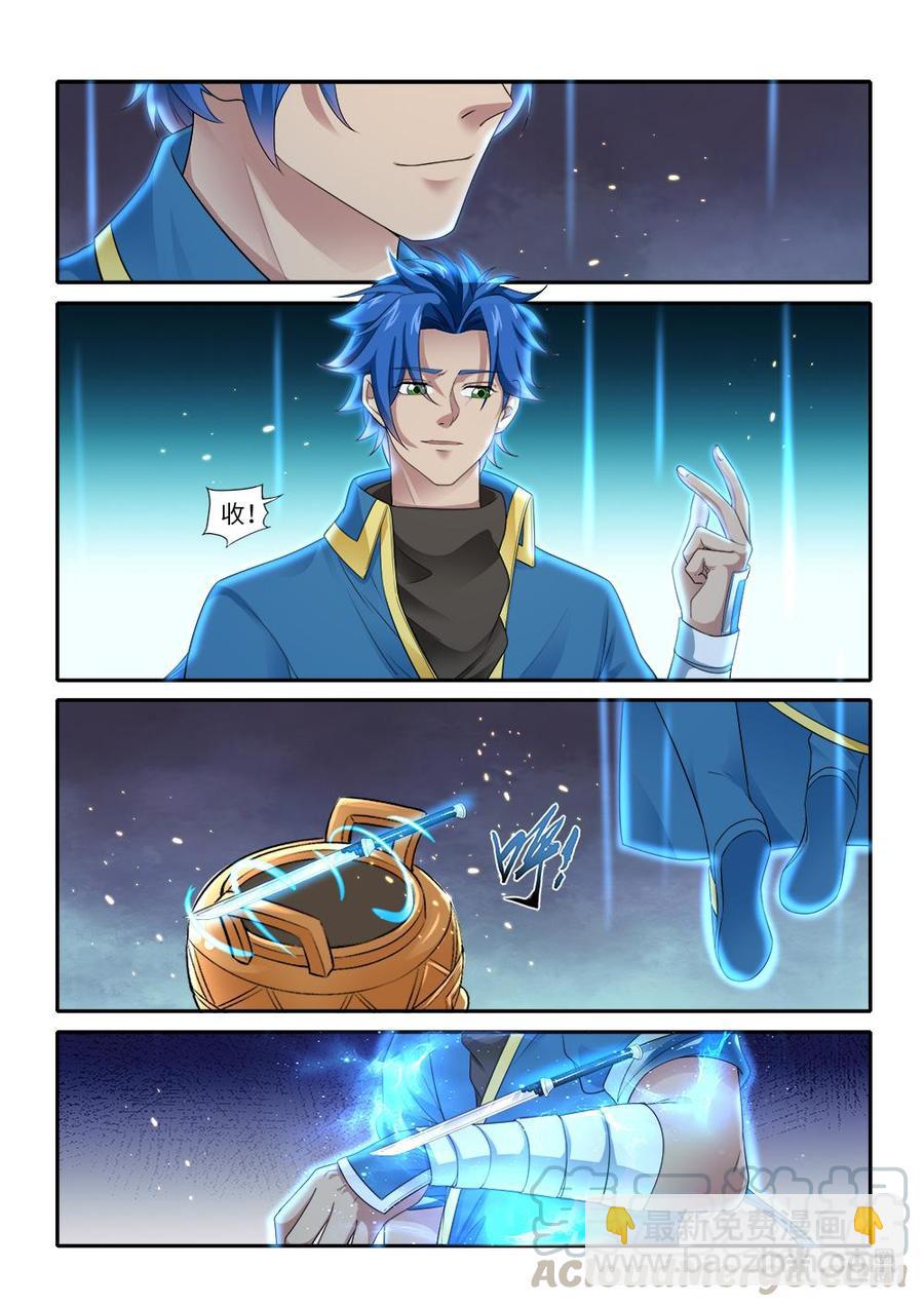 《九星天辰诀》第272话器灵反噬 第3页