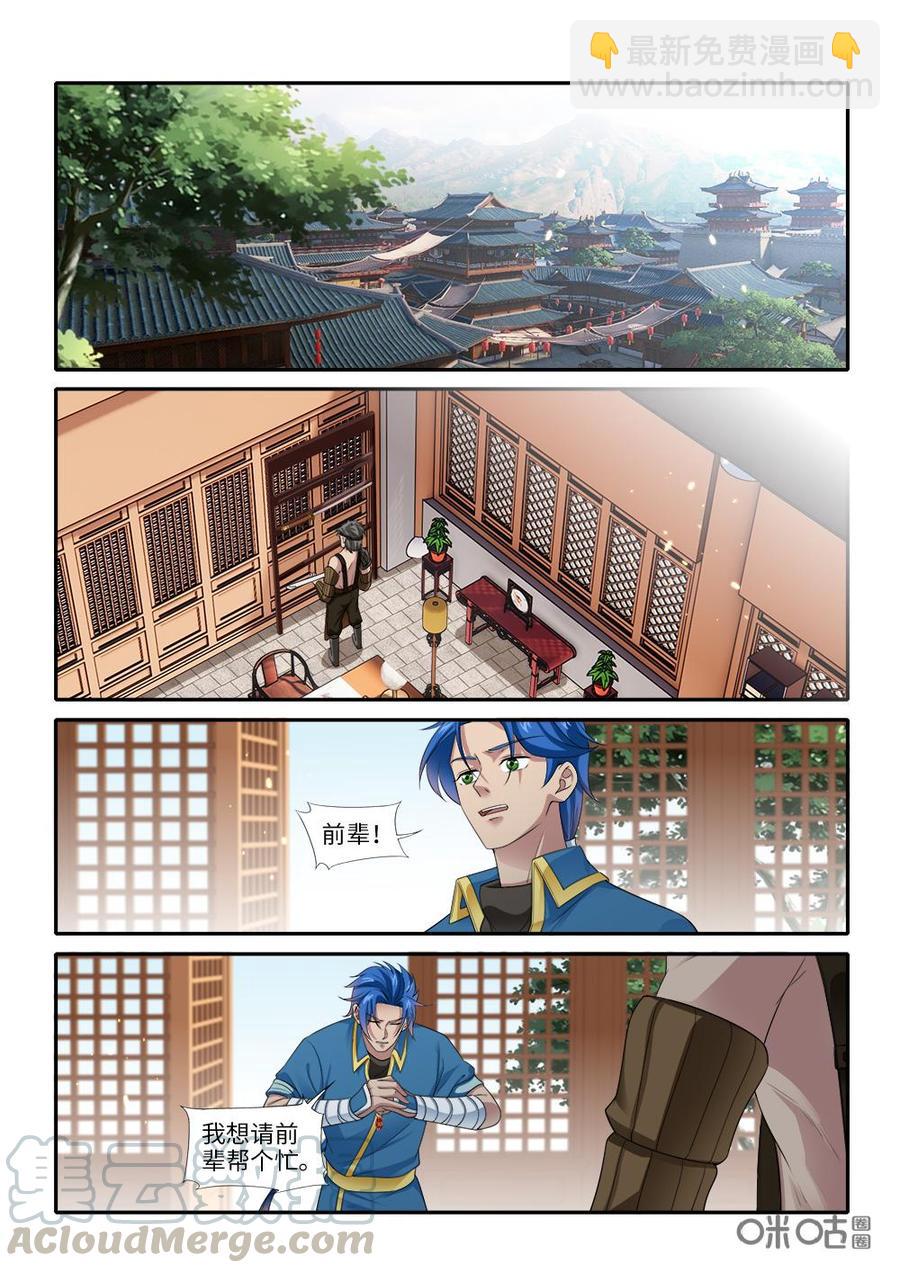 《九星天辰诀》第272话器灵反噬 第4页