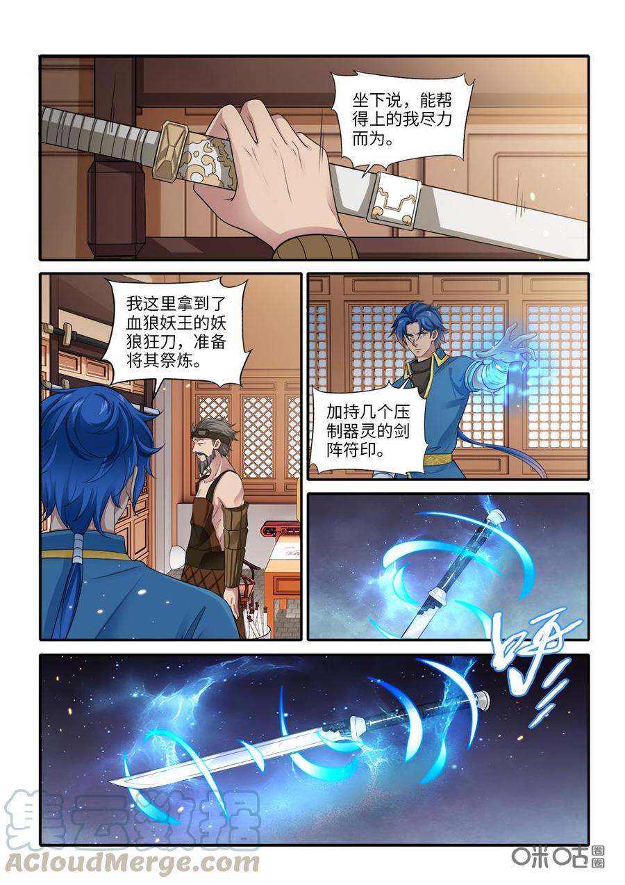《九星天辰诀》第272话器灵反噬 第5页