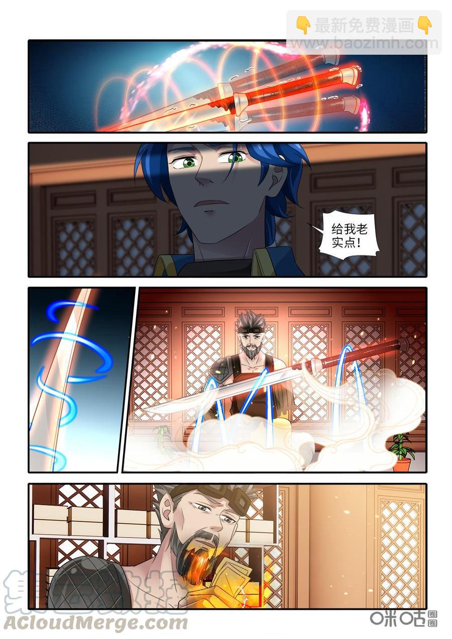《九星天辰诀》第272话器灵反噬 第6页
