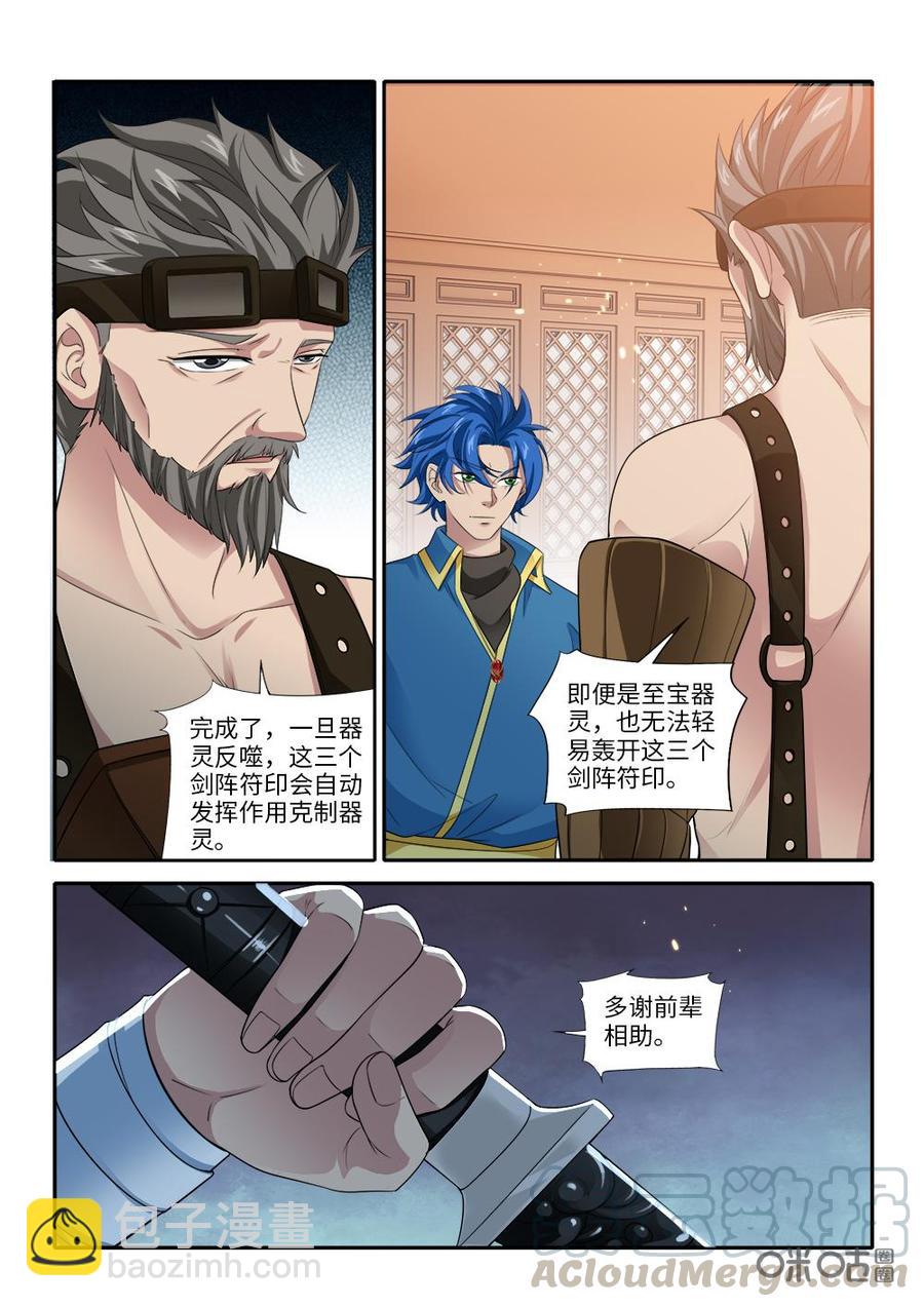 《九星天辰诀》第272话器灵反噬 第8页