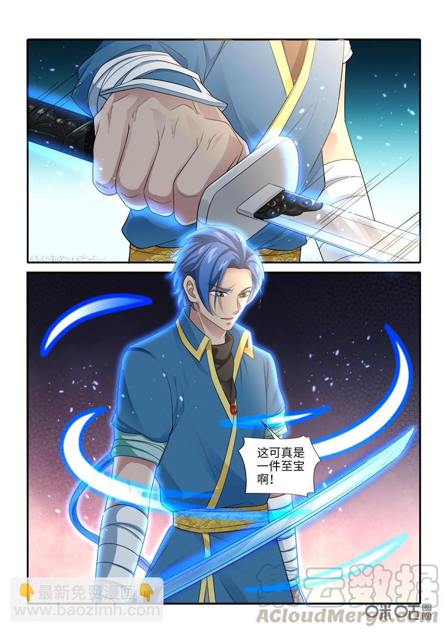 《九星天辰诀》第272话器灵反噬 第9页