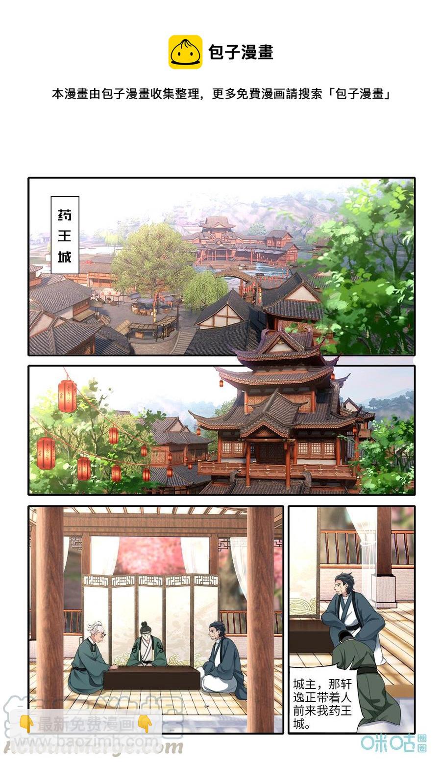 《九星天辰诀》第276话寻找师尊 第10页
