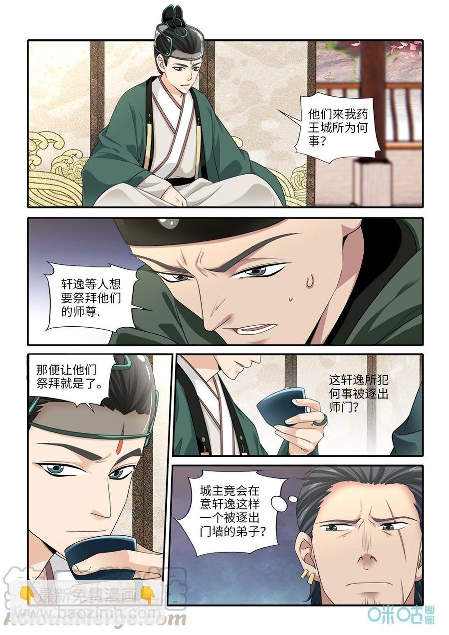 《九星天辰诀》第276话寻找师尊 第11页