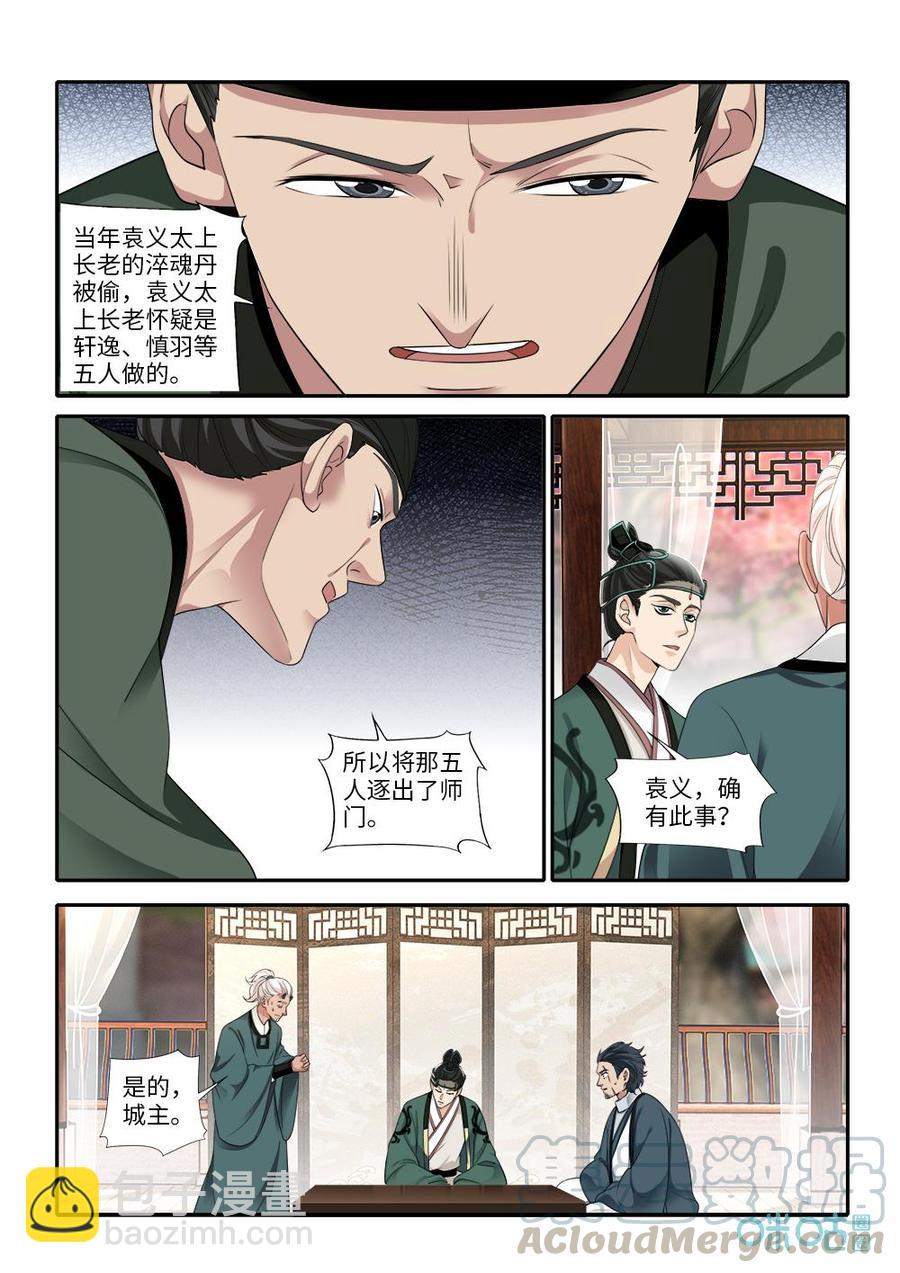 《九星天辰诀》第276话寻找师尊 第12页