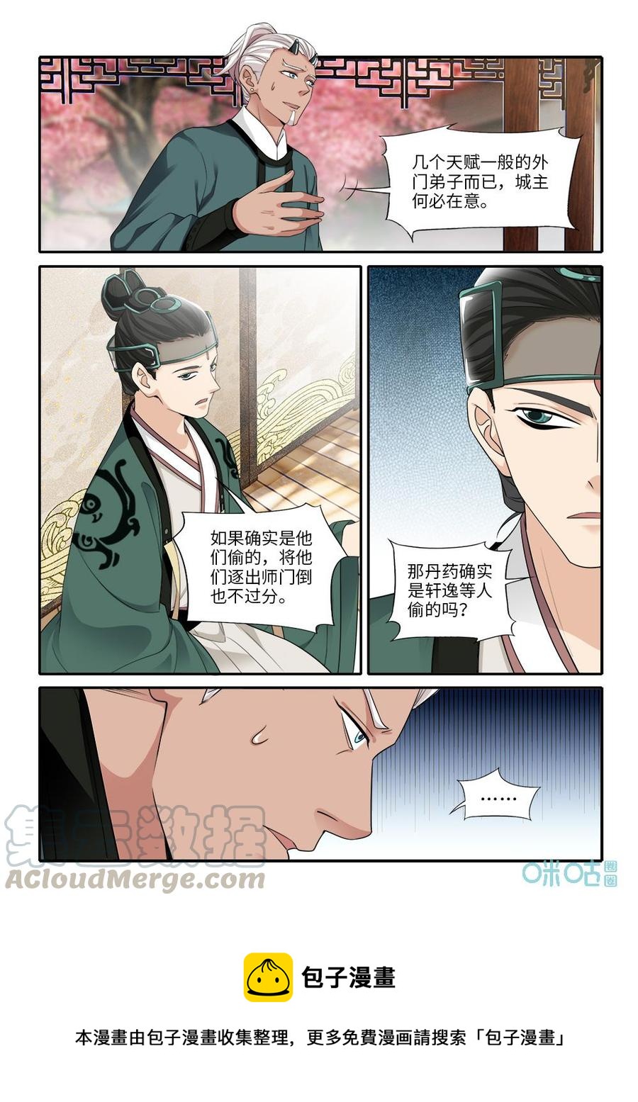 《九星天辰诀》第276话寻找师尊 第13页
